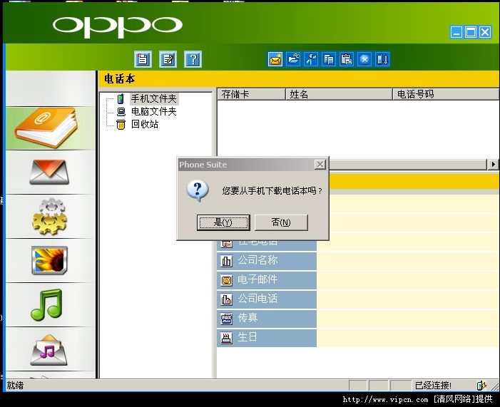 OPPO Z101 ֮PC׼ͬ⴦
[ͼ]ͼƬ8