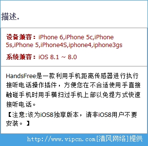 HandsFree 2iOS8绰 v1.0.1 debʽ