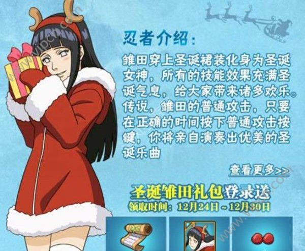 腾讯火影忍者疾风传日向雏田圣诞奇缘华服登场图