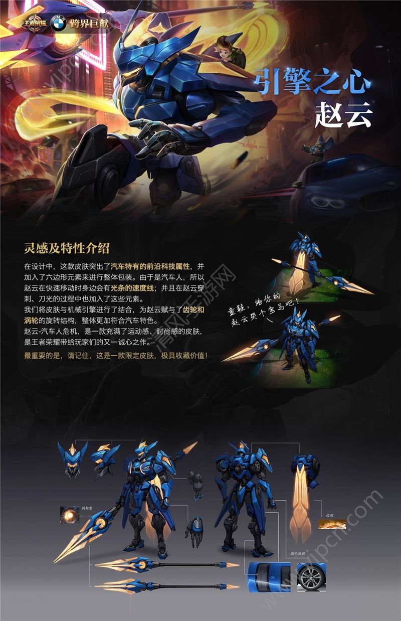 王者荣耀火星情报局番外篇首发赵云引擎之心亮相多图