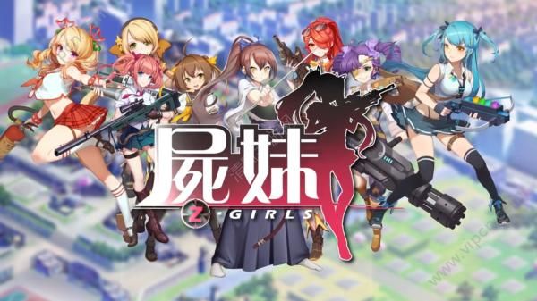 恋爱策略手游尸妹zgirls正式上线官方释出游戏特色详解多图