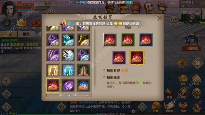 天龙八部手游天山暗器技能用什么好天山暗器技能选择推荐多图