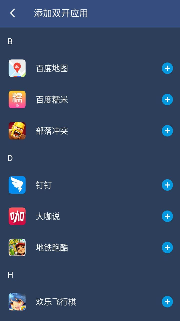 多开分身苹果版ios下载 v16.0截图