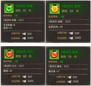 蜀门手游灵石怎么搭配最佳灵石搭配详解多图