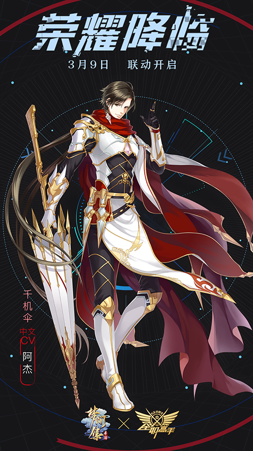 《全职高手》中稳坐「荣耀」之巅的高手叶修的所使用的武器「千机伞