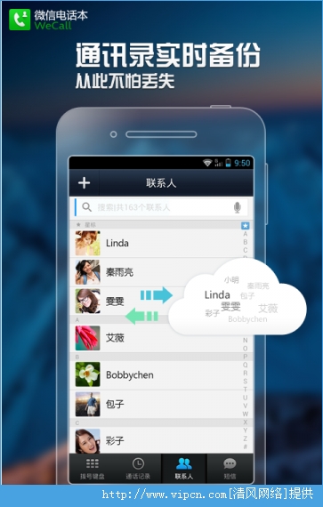 ΢ŵ绰app׿ v3.1.1