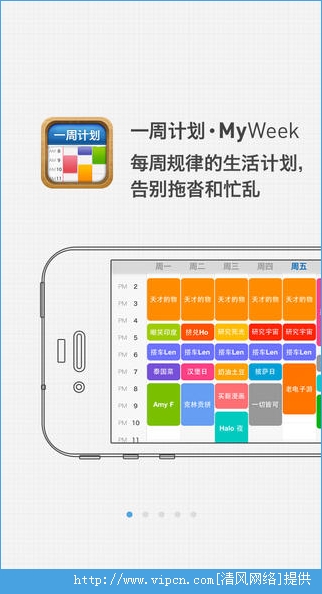 һܼƻMyWeekappֻIOSڹƽ v1.6.1