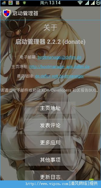 ׿棨BootManager  v2.2.2