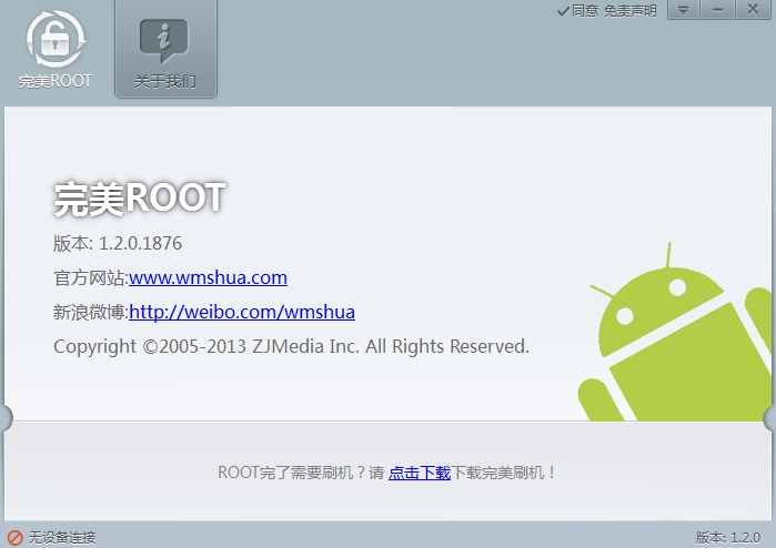 ROOT(SuperRoot) v1.2.0 ɫ