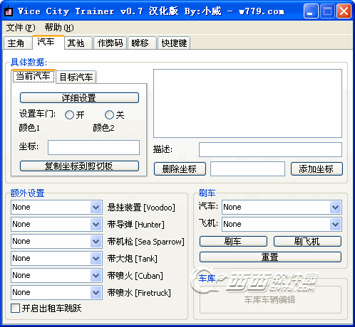 侠盗飞车罪恶都市万能修改器 绿色版