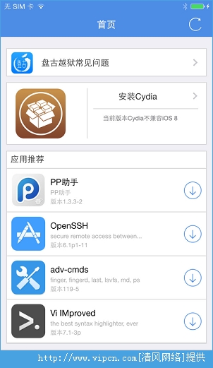 iOS8ԽôװCydiaiOS8ԽװCydiaͼĽ̳[ͼ]