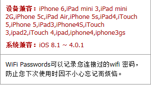 iOS8WiFiPasswordsͼ2