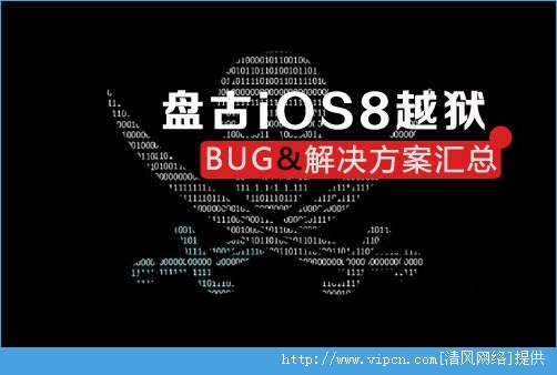 iOS8̹Խ汾bugԼȫ[ͼ]ͼƬ1