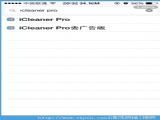 iOS8ԽϵͳļiCleaner ProװԼʹý̳[ͼ]