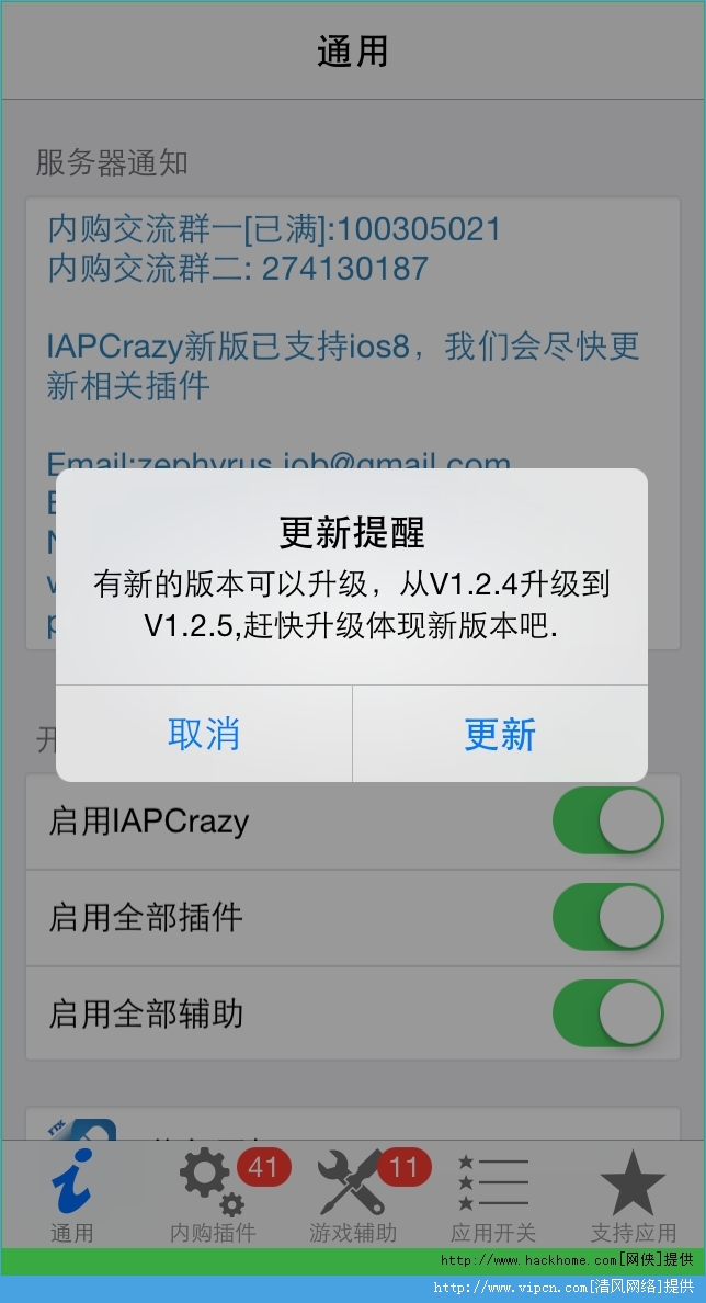 iapcrazy iOS8ͼƬ1