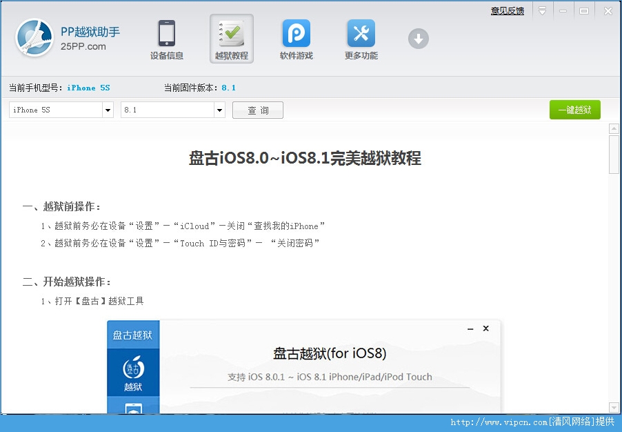 IOS8.1.2Խ PPԽֹٷͼƬ1