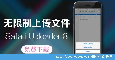 iOS8ԽϴļǿSafari Uploader8[ͼ]ͼƬ1