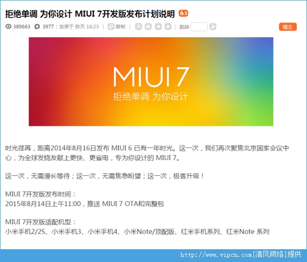 MIUI7ȶʲôʱMIUI7ȶʲôʱԸ£[ͼ]ͼƬ1