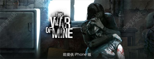 ҵսThis War of Mineյ½iOSƽ̨[ͼ]ͼƬ1