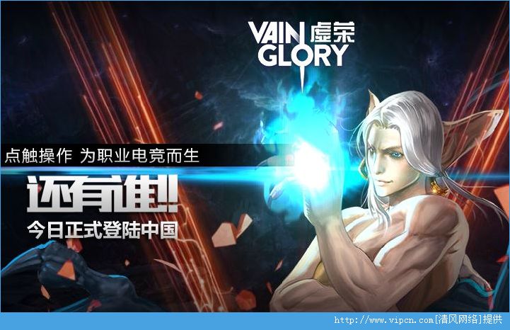 Vaingloryٹ⣺ڿ˿[ͼ]ͼƬ1