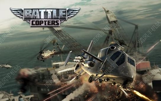 ж⣺ǴɻBattle Copters⣩[ͼ]ͼƬ1