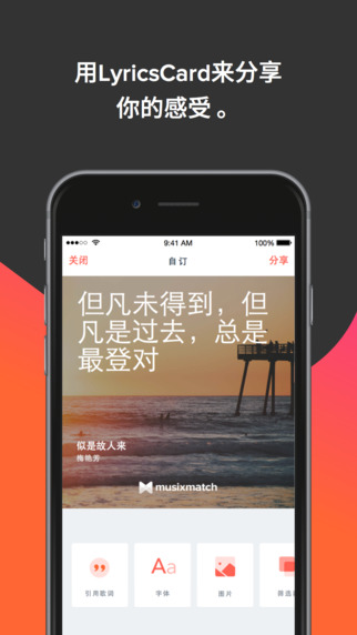 musixmatch iosͼƬ1