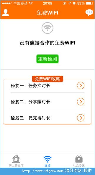 wifi԰appͼƬ1