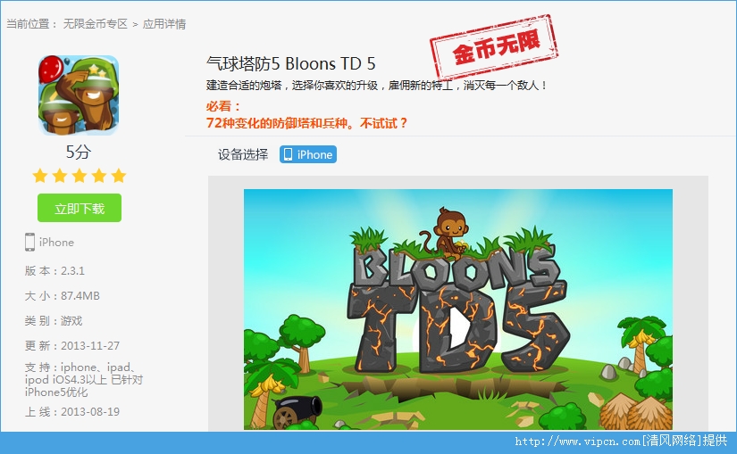 5/Bloons TD 5Ʊ浵ͼƬ1