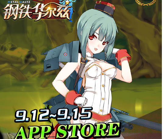 ƻ app store912տʱ[ͼ]