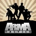 Arma Tactics /װͻϮԡȫƷڹ浵 v1.4005 IPhone/Ipad