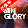 Vaingloryٷ棨ݰ v1.13.0