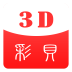 ʱ3dԤֻapp v1.0.0