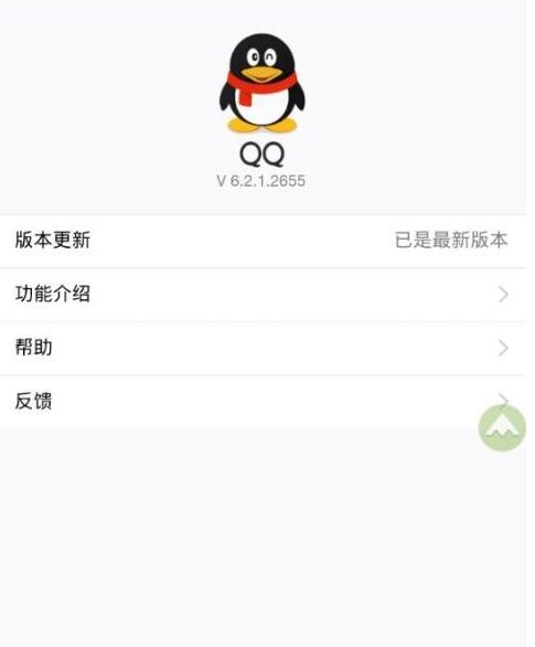 ֻQQ6.2.1ڲַǶ٣