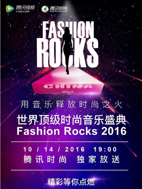 Fashion RocksֱĿ2016fashion RocksϺֱƵ[ͼ]