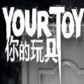 Ϸ׿棨your toy  v1.0