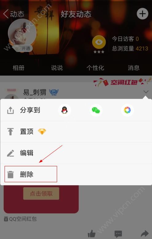 qq空間小紅包可以刪除嗎qq空間小紅包怎麼刪除圖