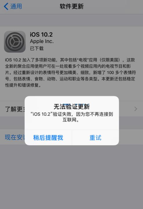 ios10.2޷֤ô죿ios10.2޷֤ô£[ͼ]