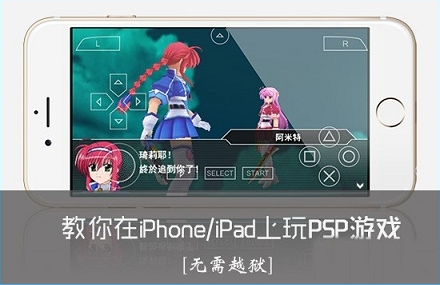 iOS8ԽiPhone/iPadPSPϷ̳[ͼ]