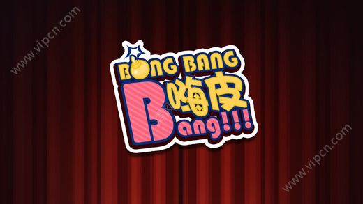 ƤBangBangBangٷͼ5