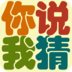 ˵ҲϷapp v1.1.1