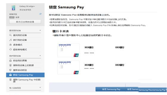 Samsung PayôжأǸôʧ豸[ͼ]