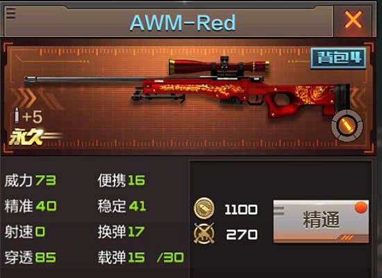 ԽǹսAWM-Redô AWM-Red;[ͼ]