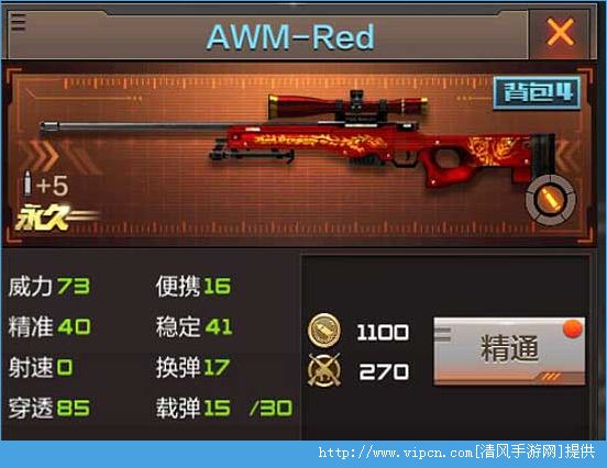 ԽǹսAWM-Redô AWM-Red;[ͼ]ͼƬ1