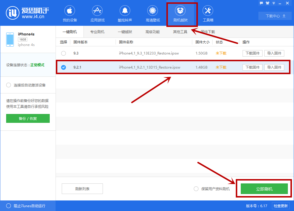 爱思助手使用教程