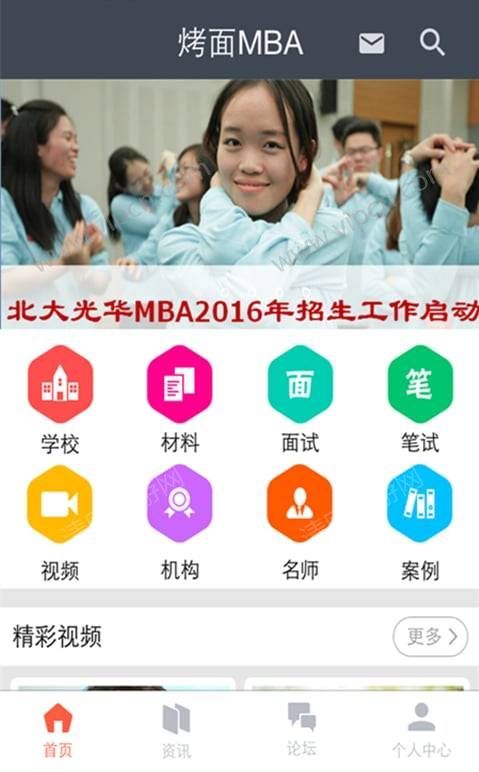 MBA appͼ4