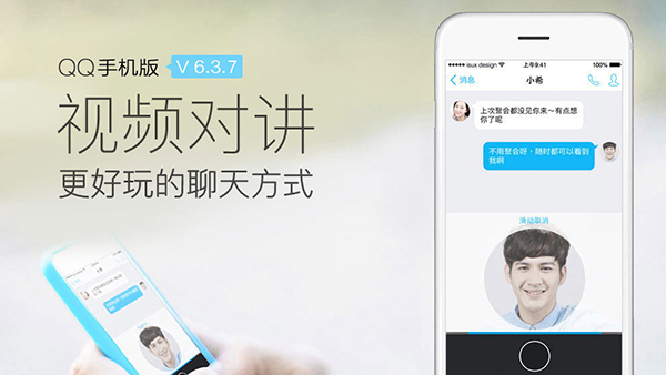 ֻQQ6.3.7׿ʽ淢[ͼ]