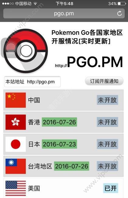 精灵宝可梦go7月26日香港台湾开服pokemon Go香港台湾开服 图 手游资讯 清风手游网