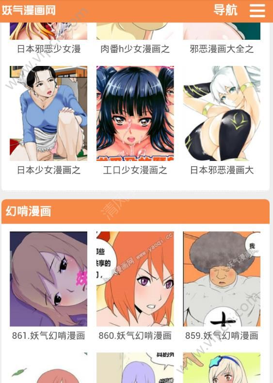 妖气漫画网少女漫画 妖气漫画网少女漫画邪恶漫网预约v1 0 清风手游下载网