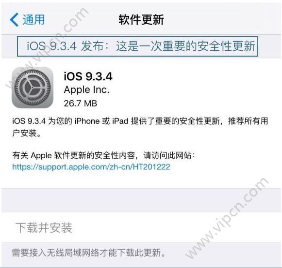 iOS9.3.4ʽʲôiOS9.3.4ʽ־[ͼ]ͼƬ1