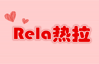 Rela